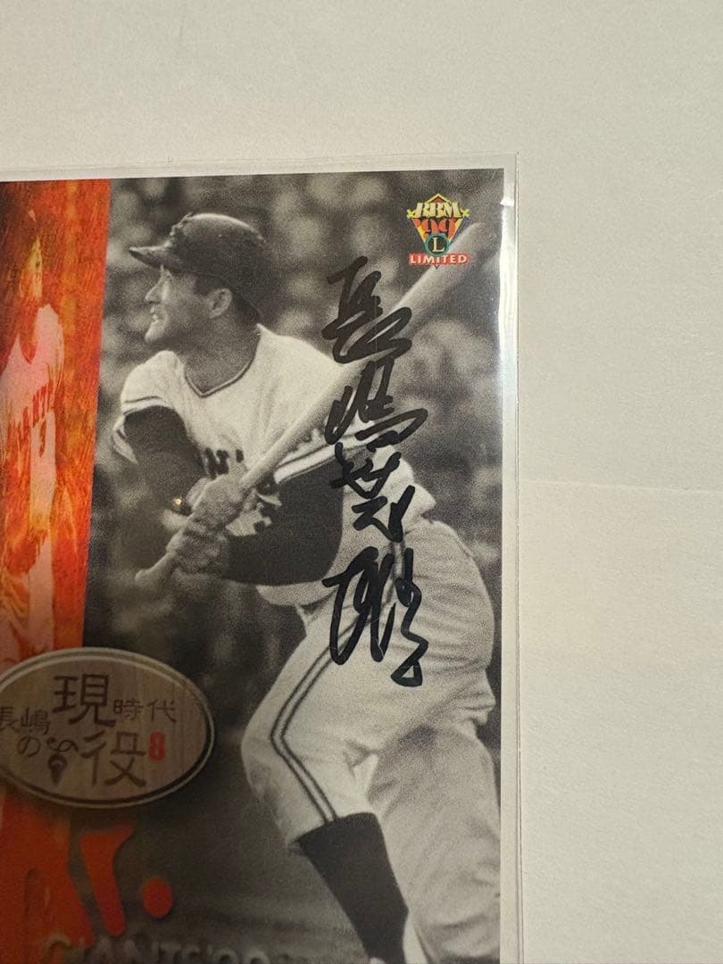 長嶋茂雄さん　直筆サインカード