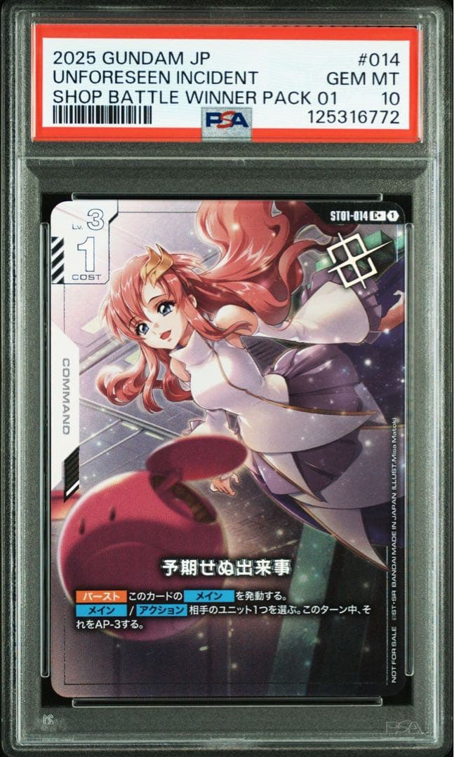 予期せぬ出来事　優勝者パック　パラレル　ガンダムカード　psa10
