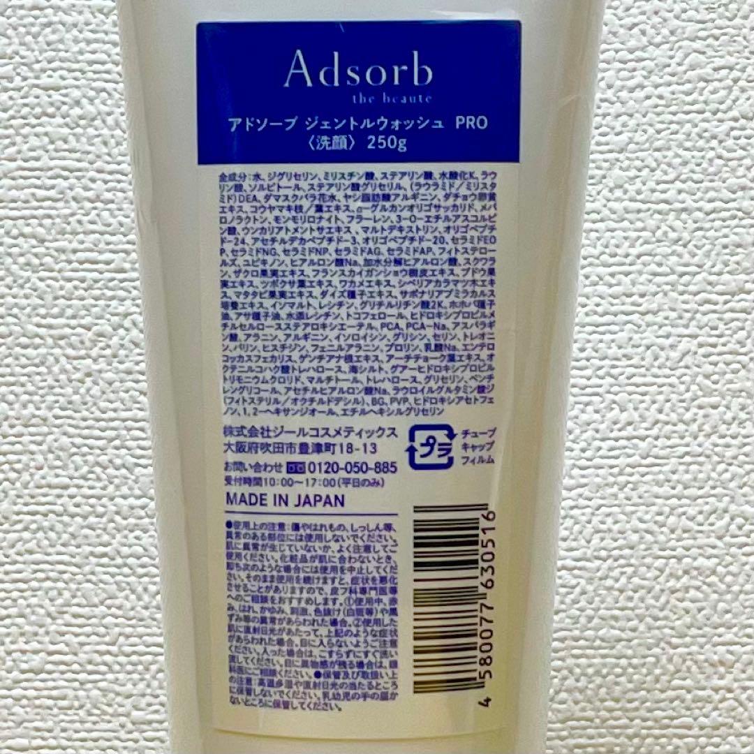 Adsorb　アドソーブ ジェントルウォッシュ　PRO 業務用 250g