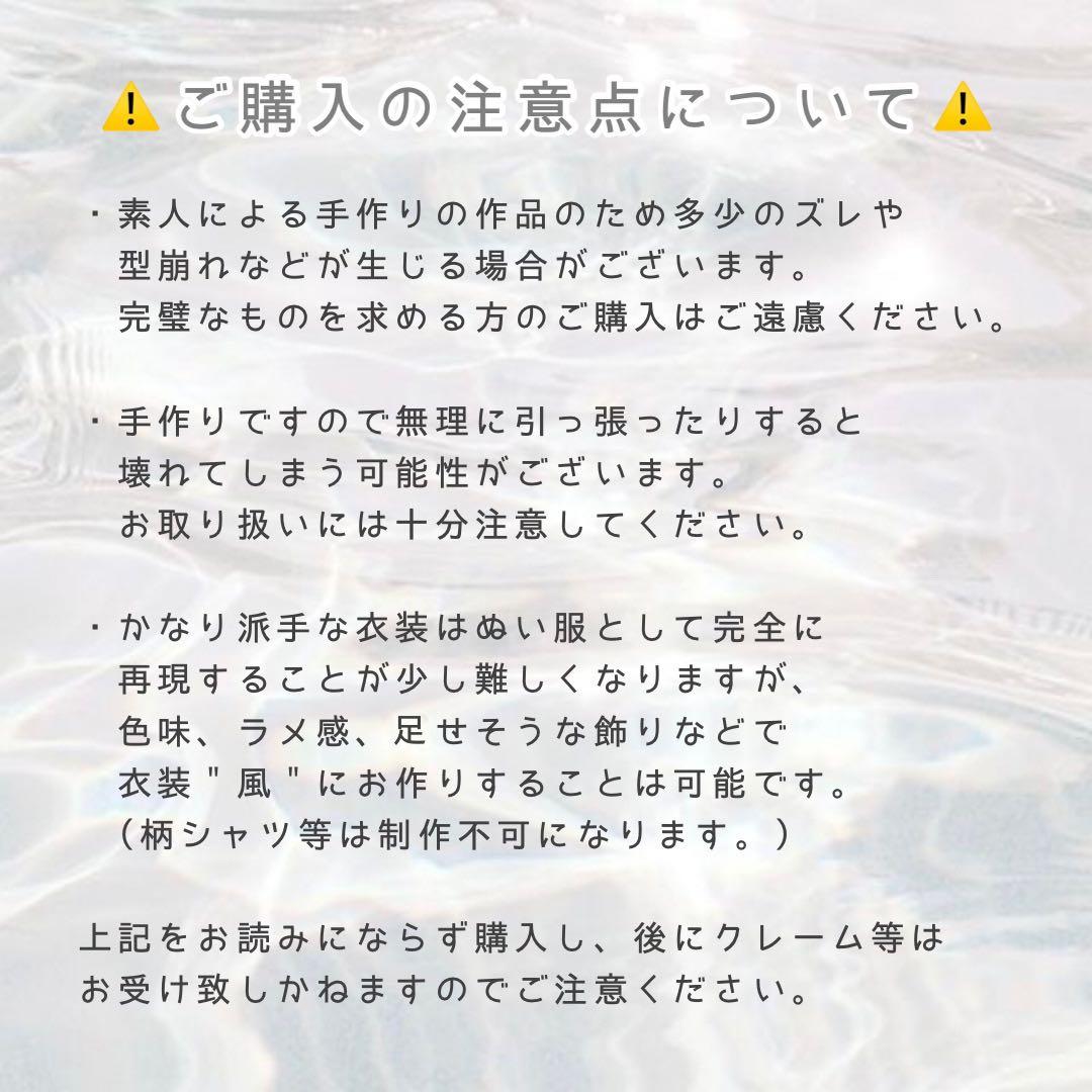 【再掲載】 すのチル 服 衣装 ちびぬい オーダー