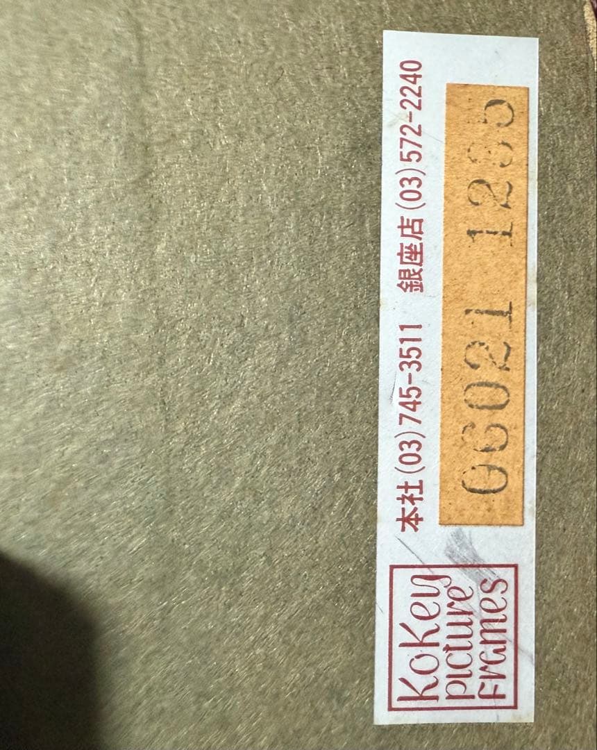 松田穣　油彩 【横がお】人物画 送料込み1006