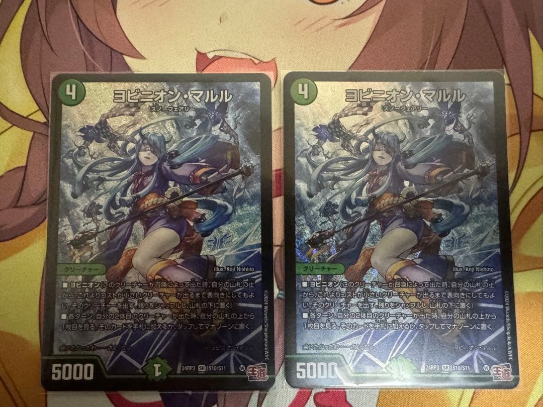 ヨビニオン・マルル2枚