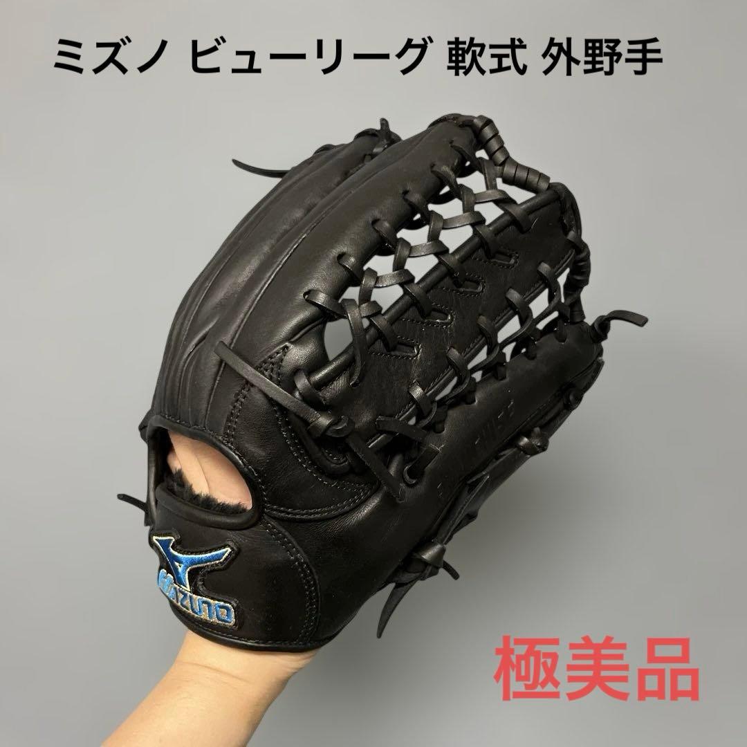1216 ミズノ ビューリーグ 極美品 軟式 外野手用グローブ