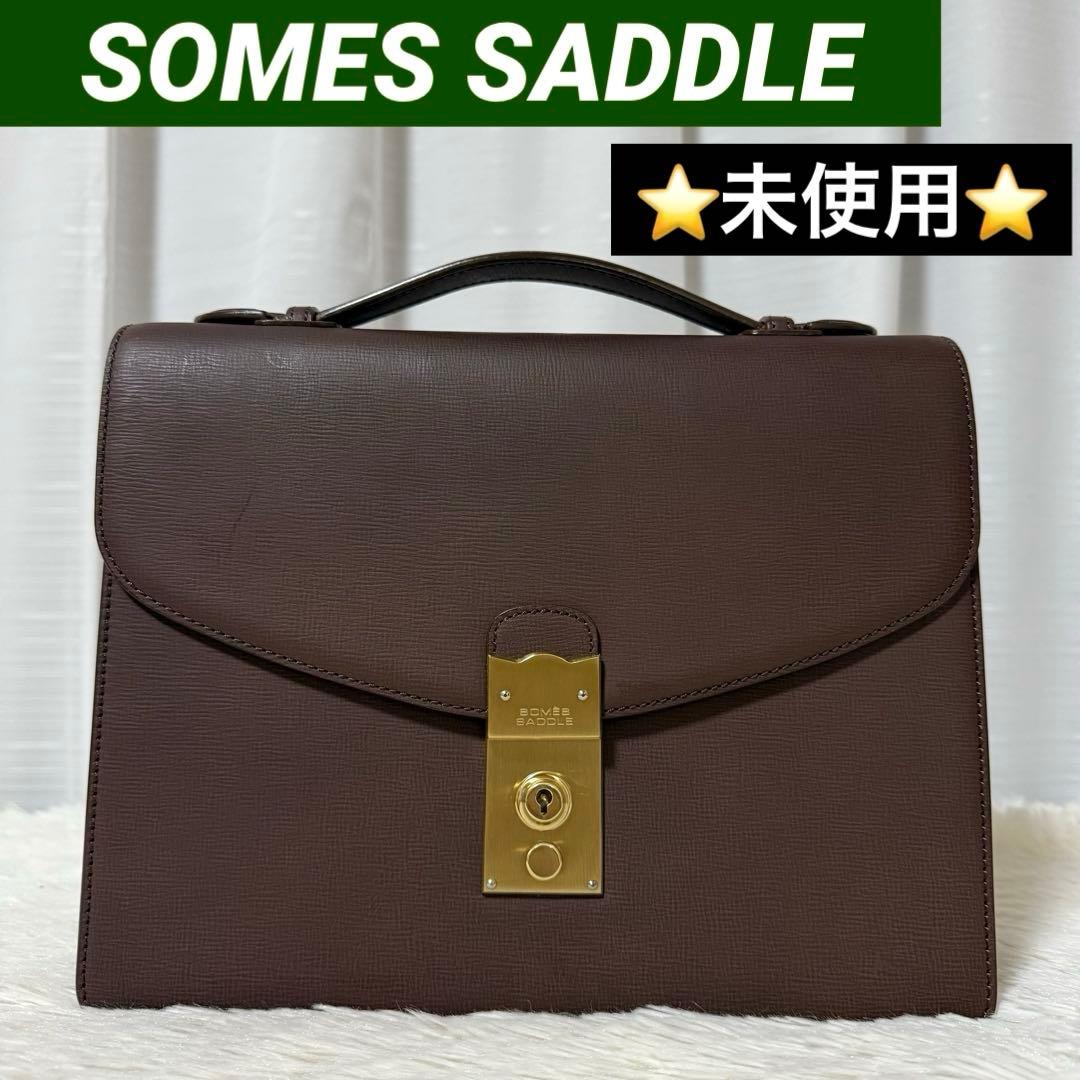 ⭐️未使用⭐️ソメスサドル　エグゼクティブ　ビジネスバッグ　ダレスバッグ