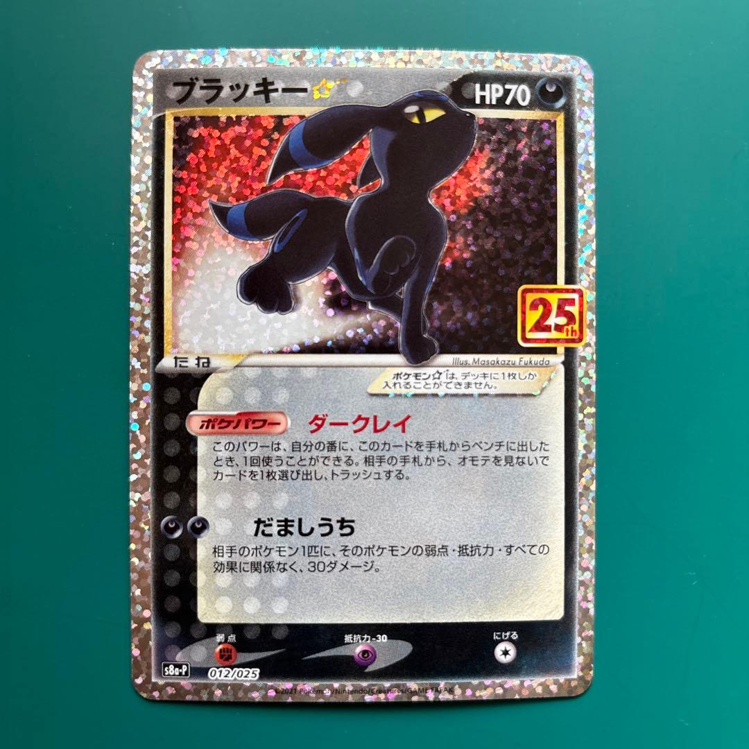 ブラッキー☆プロモカードパック 25th ANNIVERSARY ③