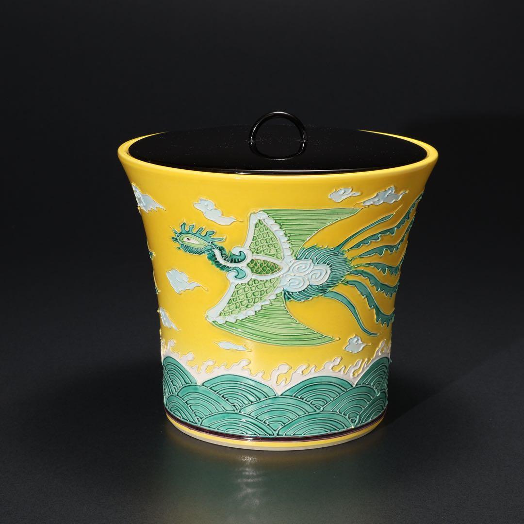 【茶道具】水指　黄交趾鳳凰文　勝見光山　共箱　6R1636ラ2