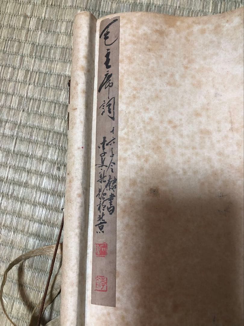 中国書家 篆刻家 李文新 ［二行書 ］肉筆 紙本 書家 掛軸！