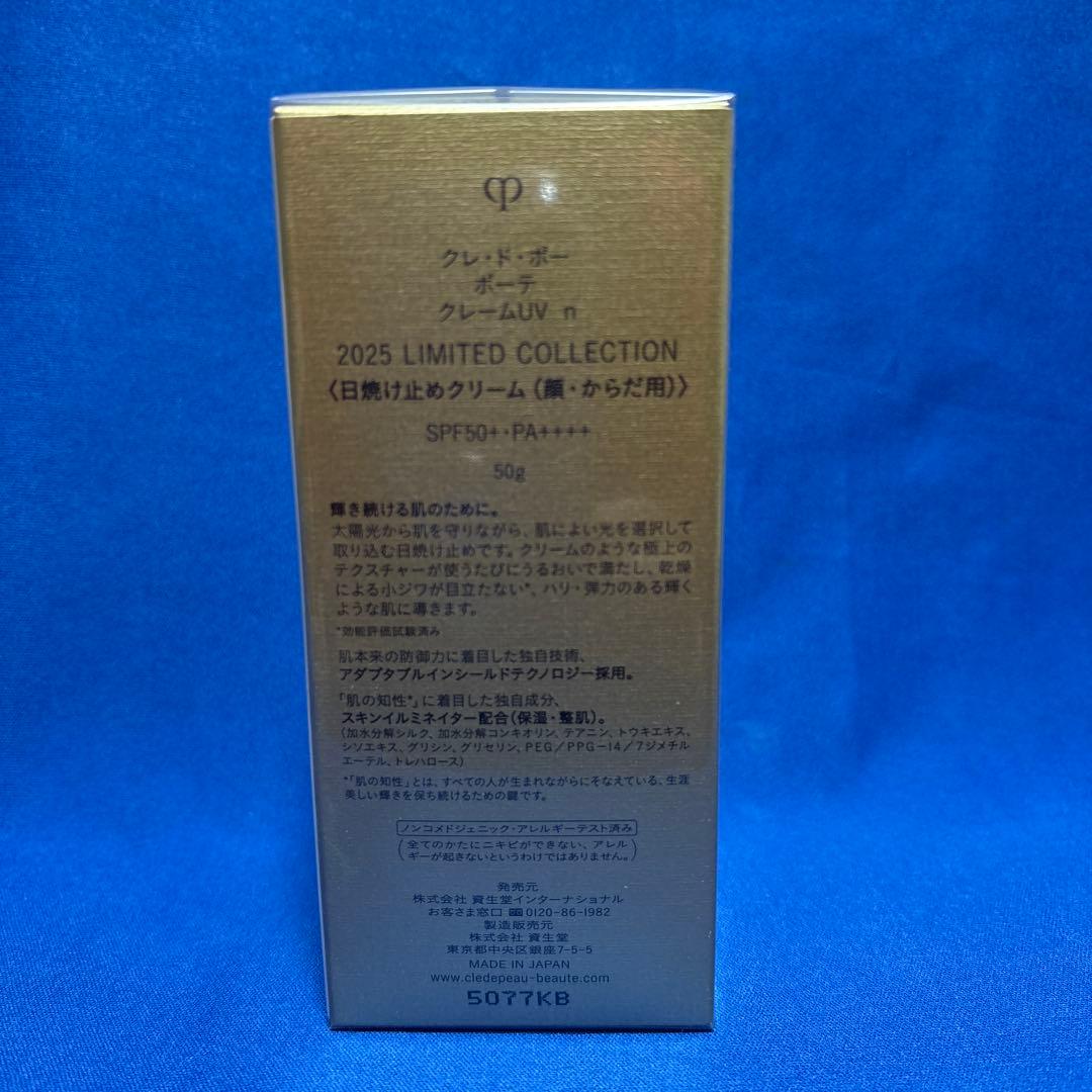クレドポーボーテ　クレームUVｎ　2025限定　日焼け止め