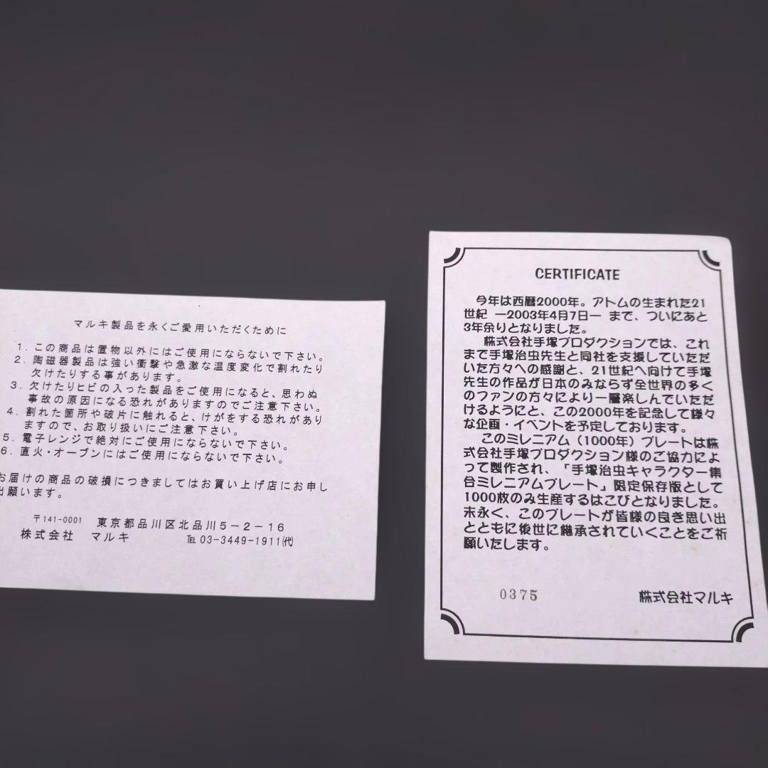 【未使用】限定　プレート　 2000年記念　アトム　手塚治虫　記念品