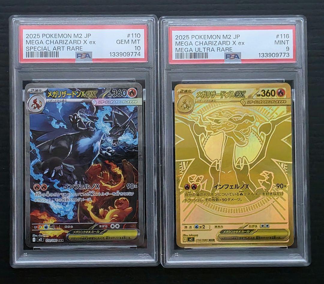 ポケモンカード　メガリザードンex SAR MUR