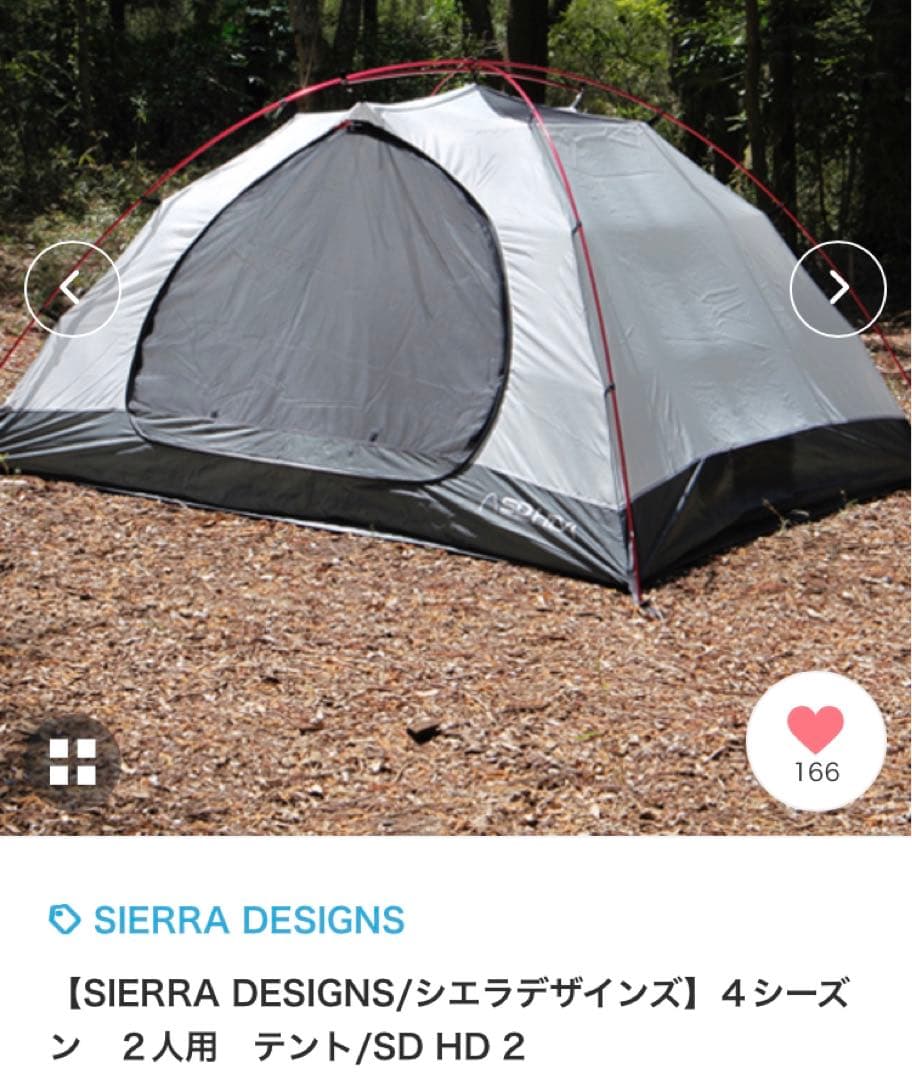 シェラデザイン　テント　SD HD2 新品