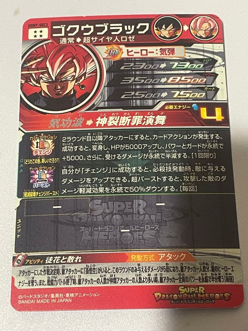 な*つ様 SDBH ugm7-sec3 ゴクウブラック