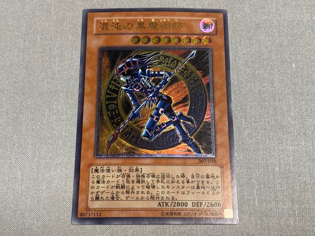 遊戯王 混沌の黒魔術師 レリーフ 307 3期