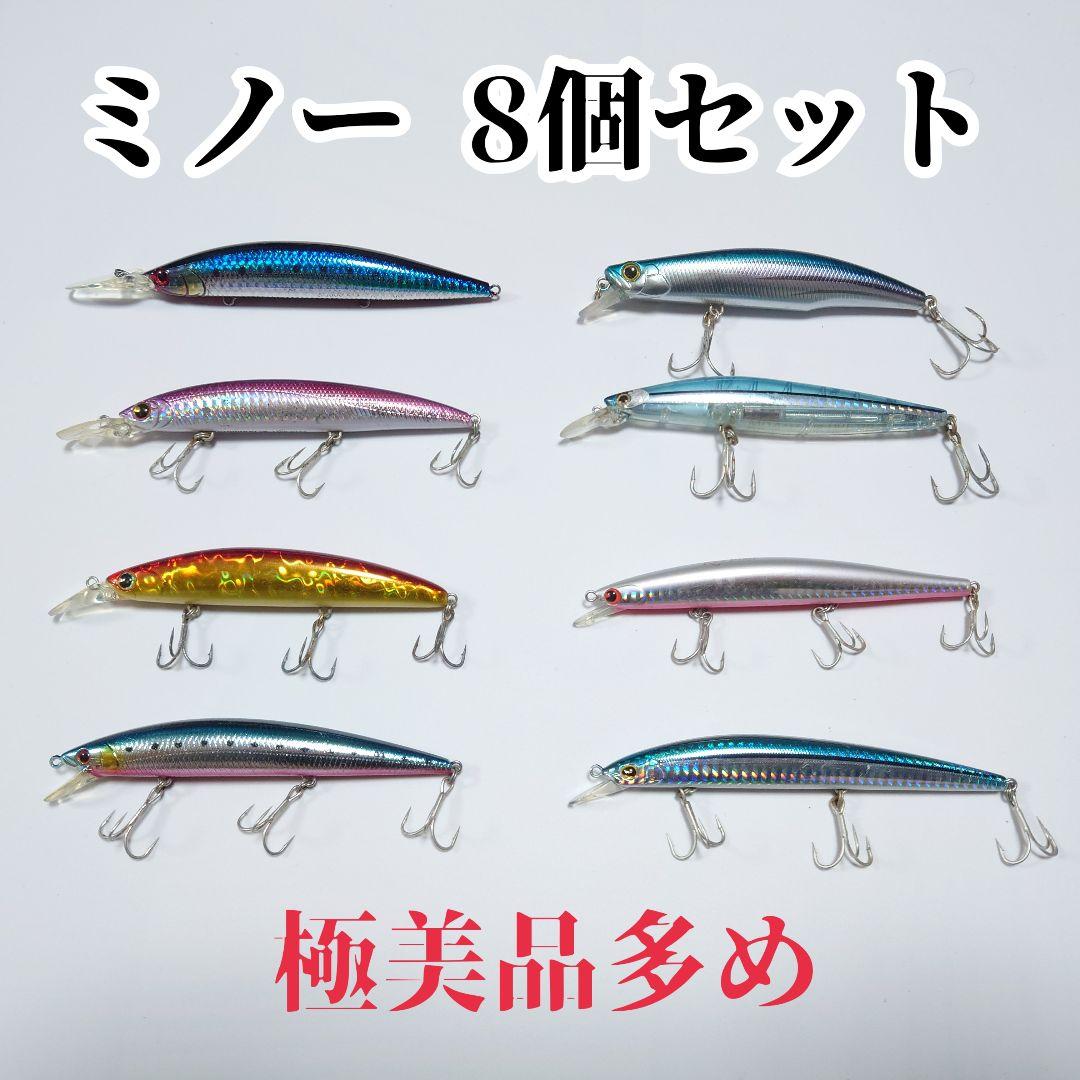 【極美品多め】ミノー 8個セット