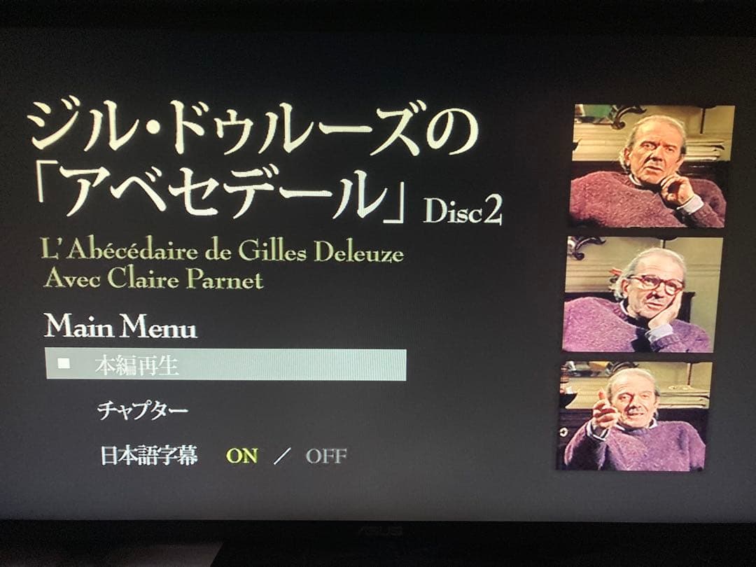 シルドゥルースの「アベセデール」　DVD 國分功一郎監修