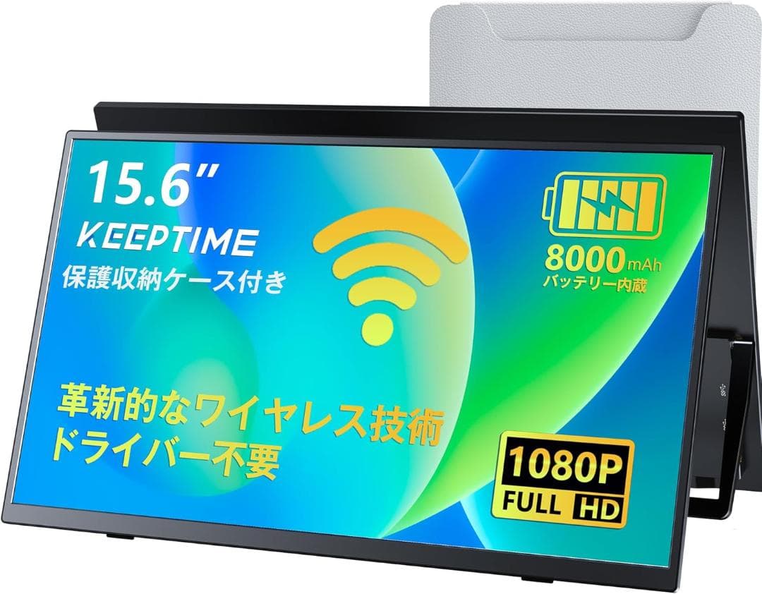 【新品未使用】ワイヤレス モバイルモニター 15.6インチ