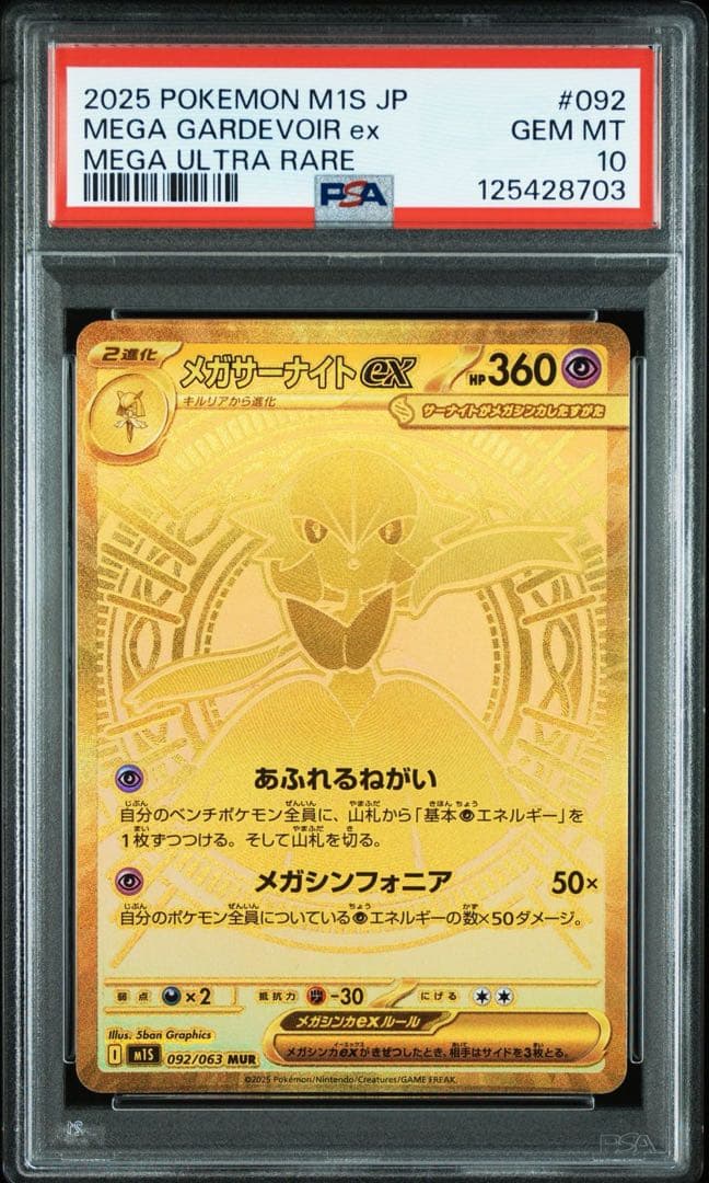 サーナイトex mur psa10