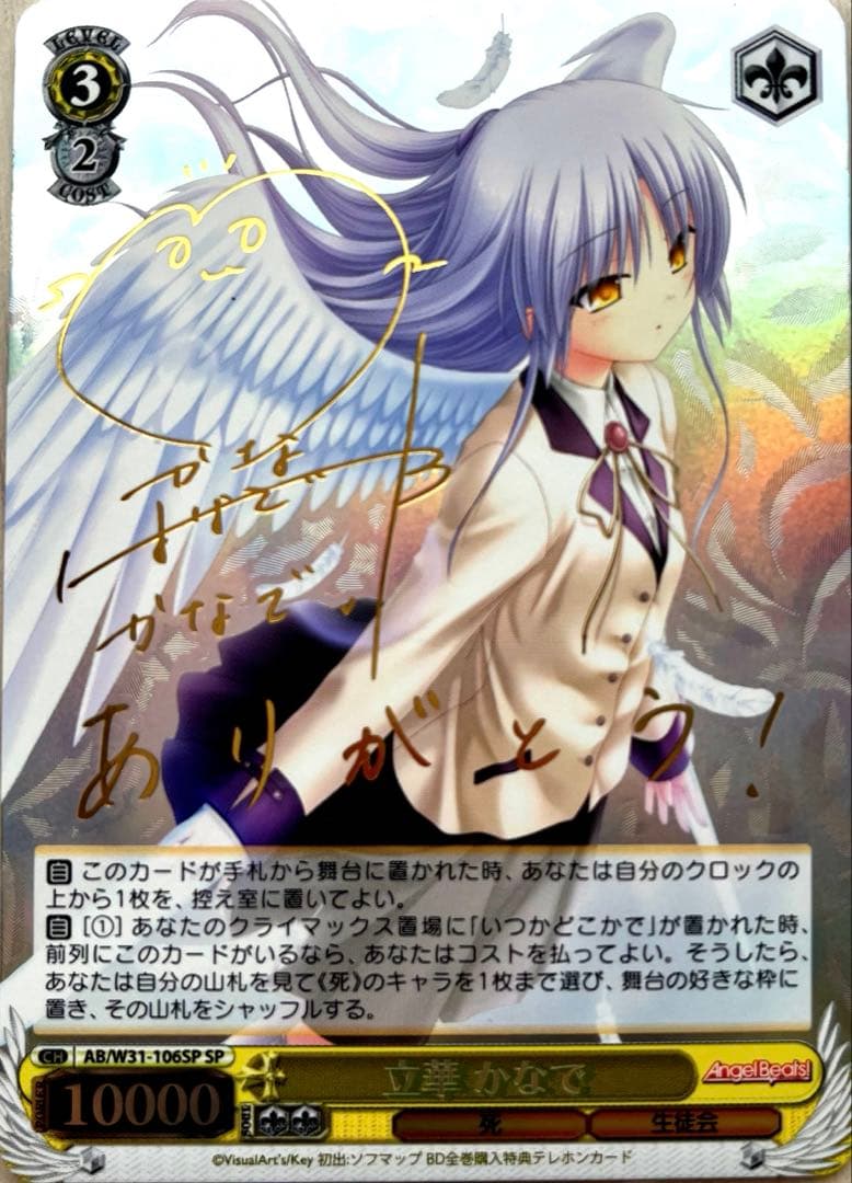 ヴァイスシュヴァルツ ヴァイス Angel Beats! 立華かなで SP