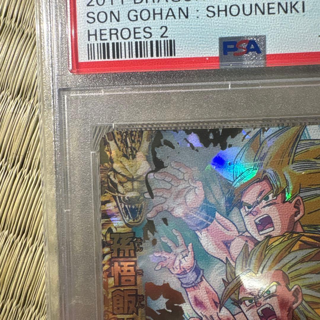 値下げ！ドラゴンボールヒーローズpsa10 H2-16 孫悟飯:少年期