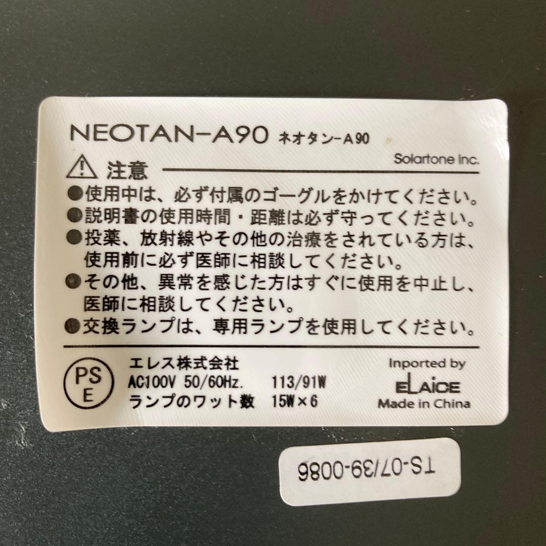 美品 NEOTANA P90 スタンド型リラクゼーションライト