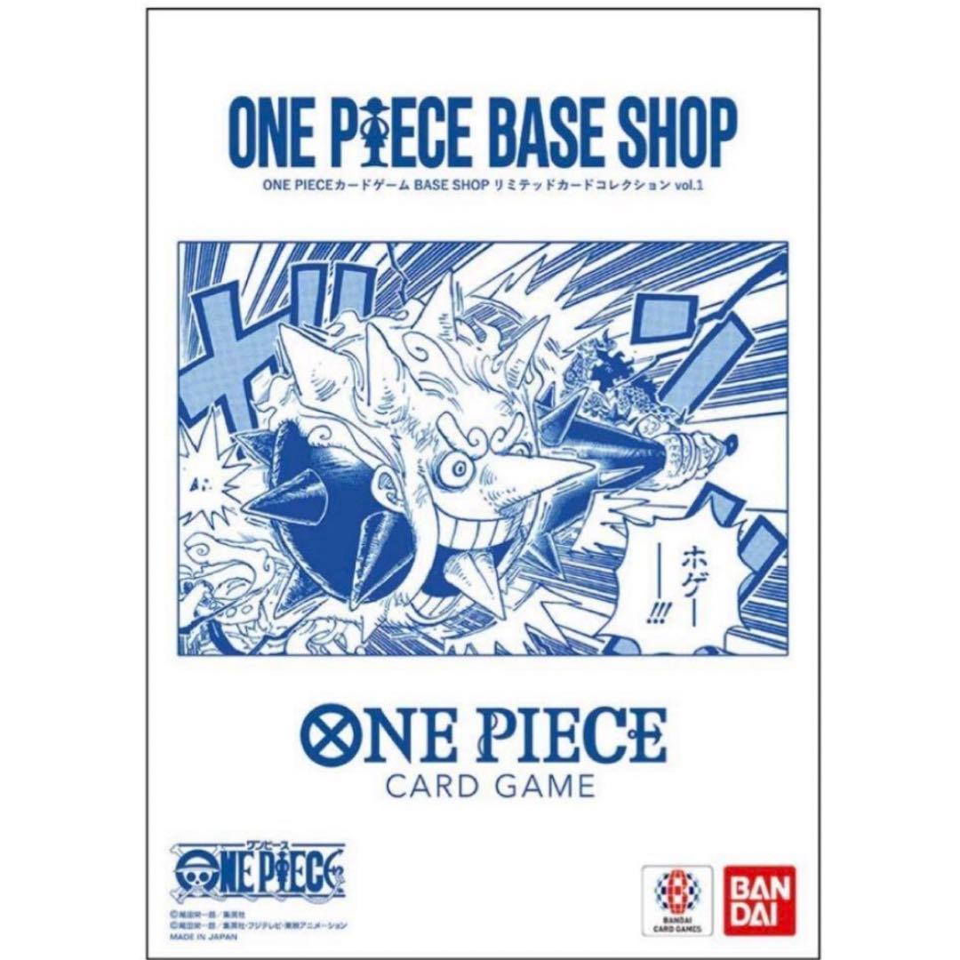 ONE PIECE BASE SHOP リミテッドカードコレクション vol.1