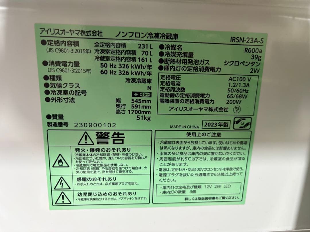 IRISシルバー冷蔵庫 IRSN-23A-S 231L