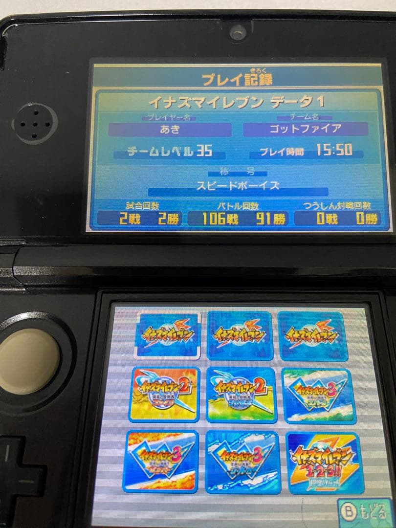 【値下げ中】【マスターデータあり】円堂守伝説イナズマイレブン 1・2・3!