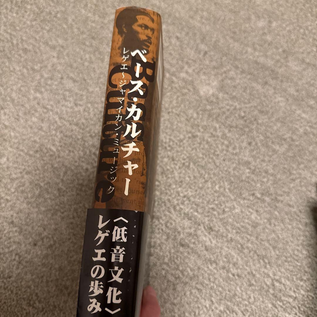 ベース・カルチャー : レゲエ～ジャマイカン・ミュージック