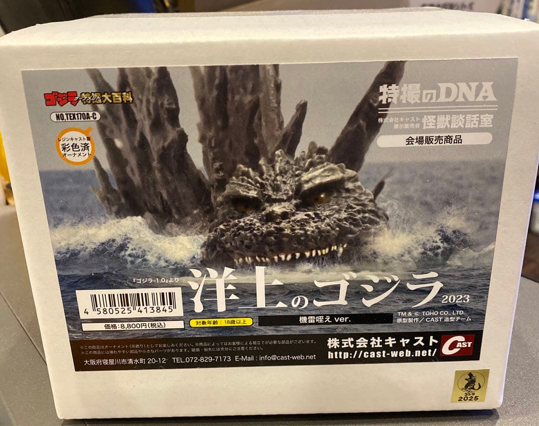 特撮大百科　洋上のゴジラ　2023 ゴジラ-1.0