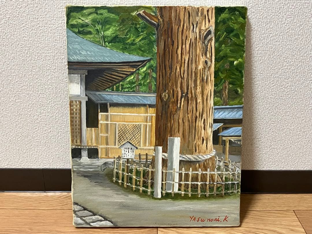 小薗保典 日枝神社 大スギ 絵 絵画 風景画 日本画