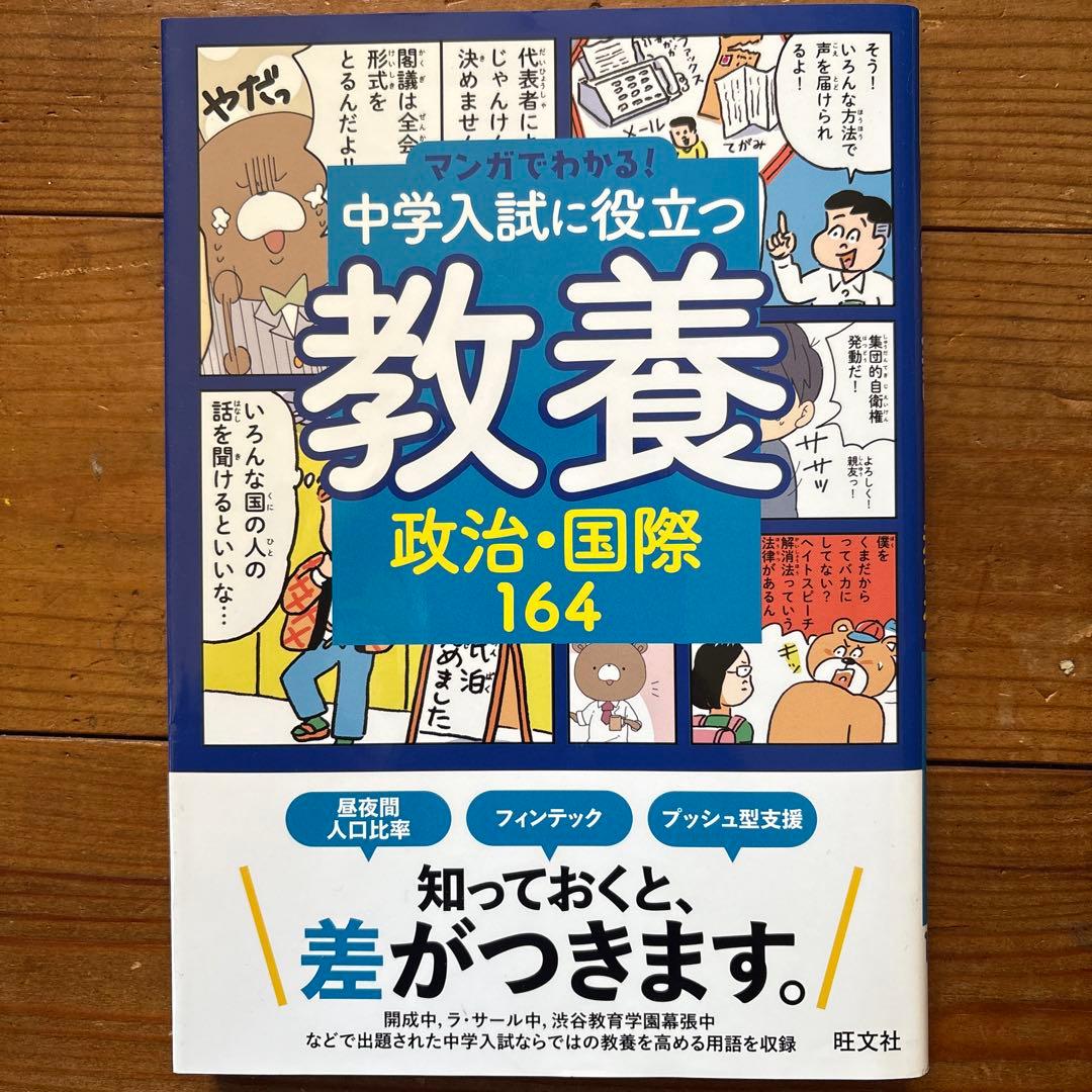 マンガでわかる!中学入試に役立つ教養 ①〜⑦ 7冊セット