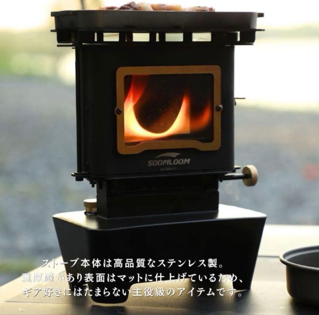 【未使用最安値】SOOMLOOM スームルーム　アイロンストーブ