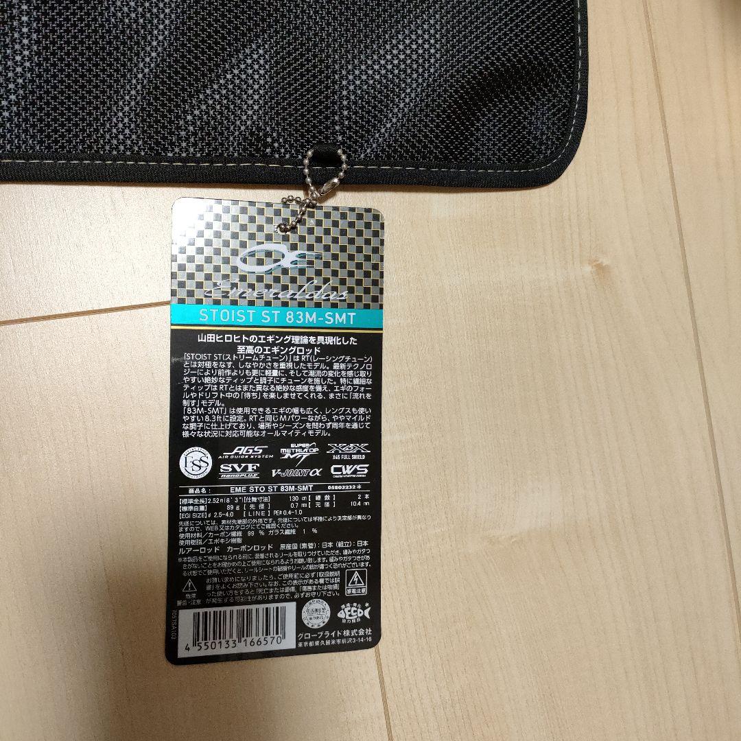 エメラルダス　ストイストST 83M-SMT