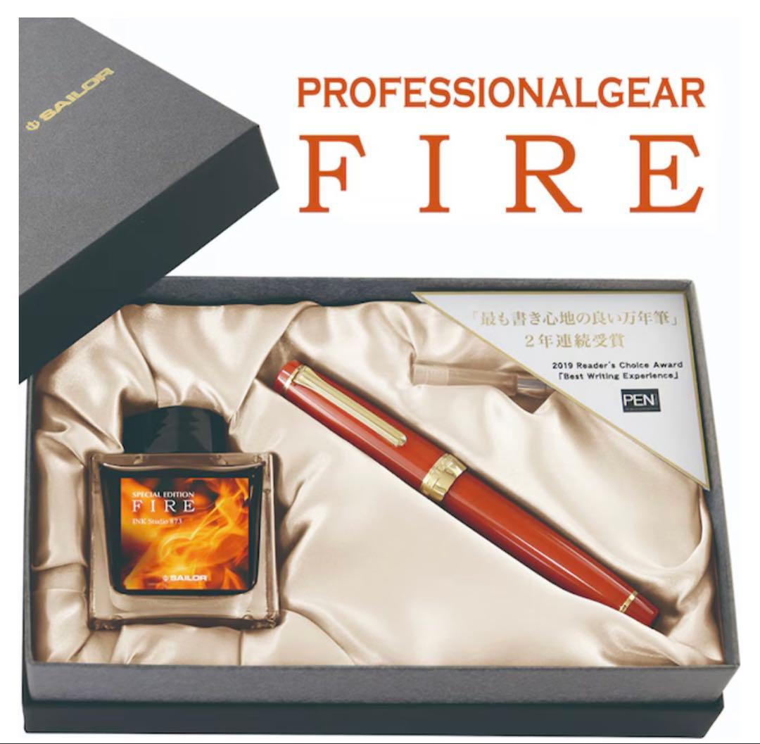 セーラー万年筆　プロフェッショナルギア　21金　ファイア　中細(MF)