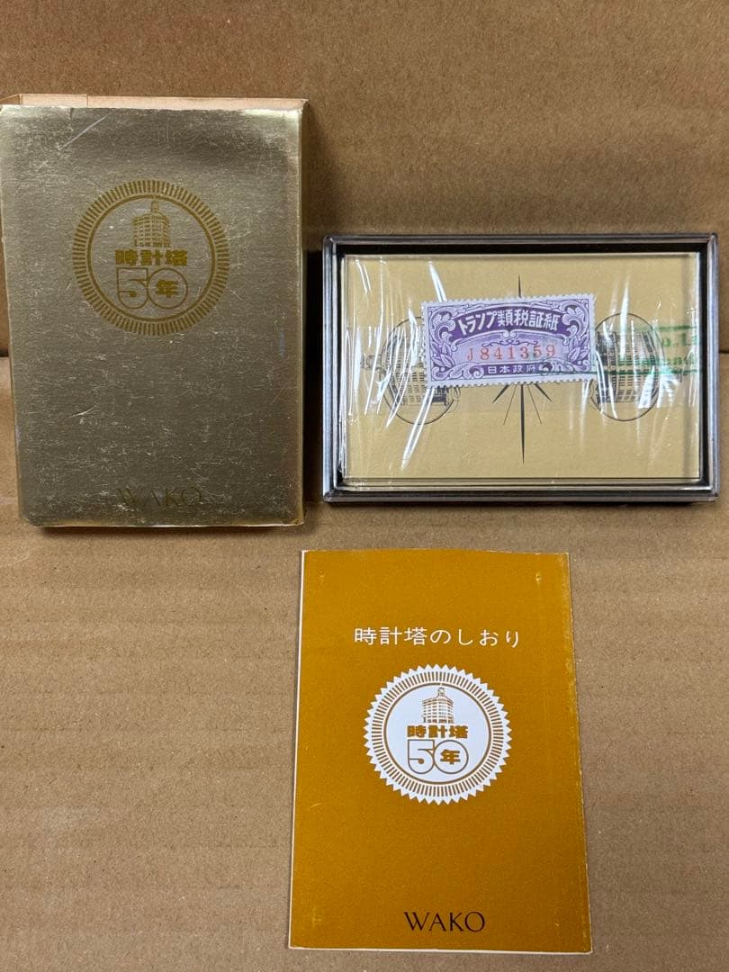 WAKO 銀座ワコー　時計塔50周年記念　トランプ　貴重　袋付き