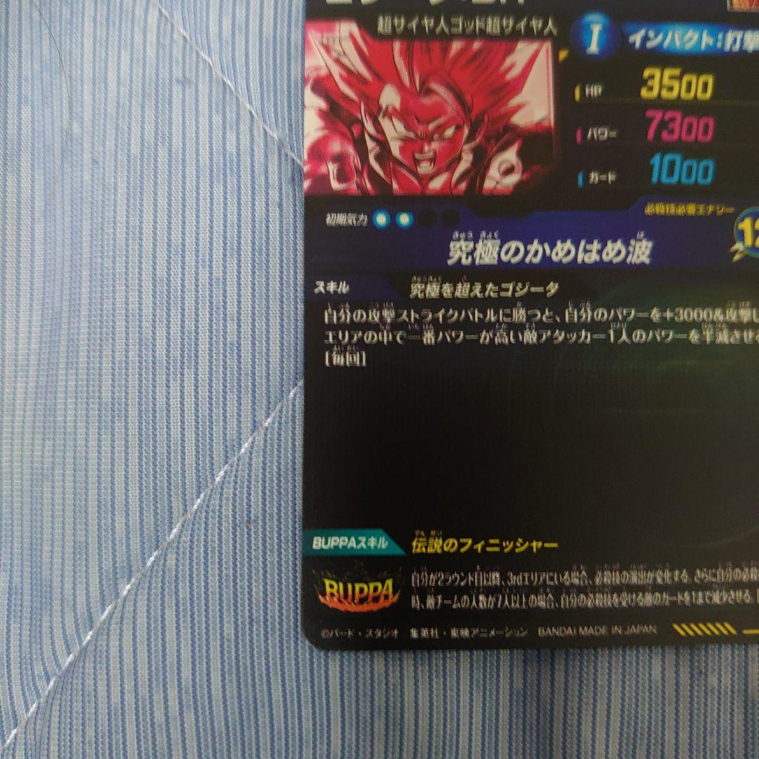 ドラゴンボールスーパーダイバーズSDV7-SEC2　ゴジータBR 　パラレル ②