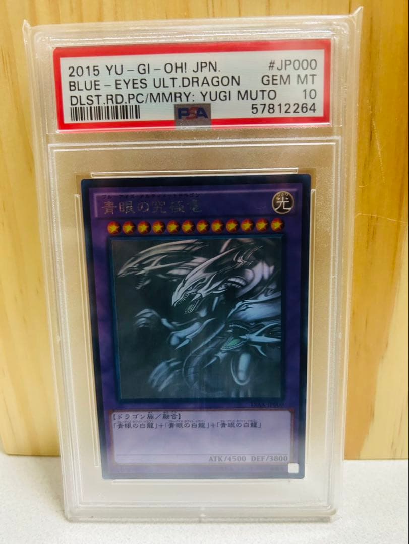 【PSA10】 遊戯王 青眼の究極竜 ホログラフィックレア