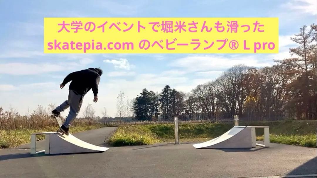 人気NO1！！　スケボー　ミニランプ　2台　L pro ver2 #堀米