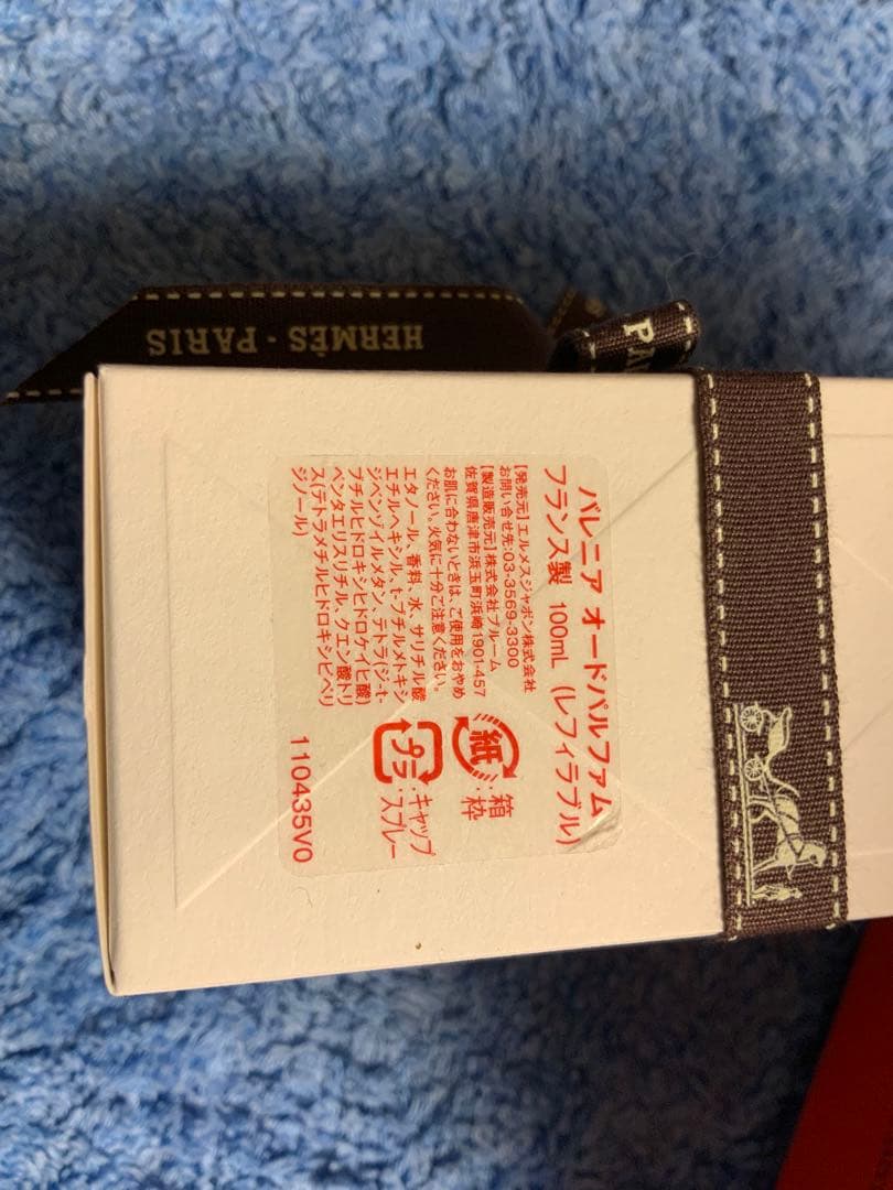 HERMES BARÉNIA Eau de Parfum 1 FL.OZ.