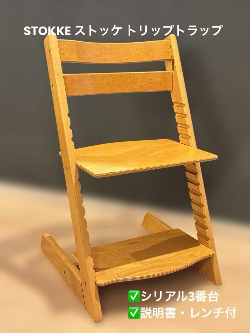 STOKKE ストッケ TRIPP TRAPP トリップトラップ ハイチェア