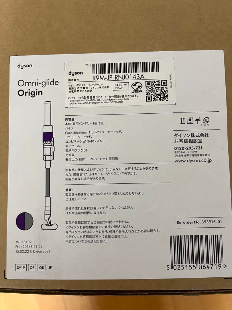Dyson Omni-glide Complete SV19 コードレス掃除機