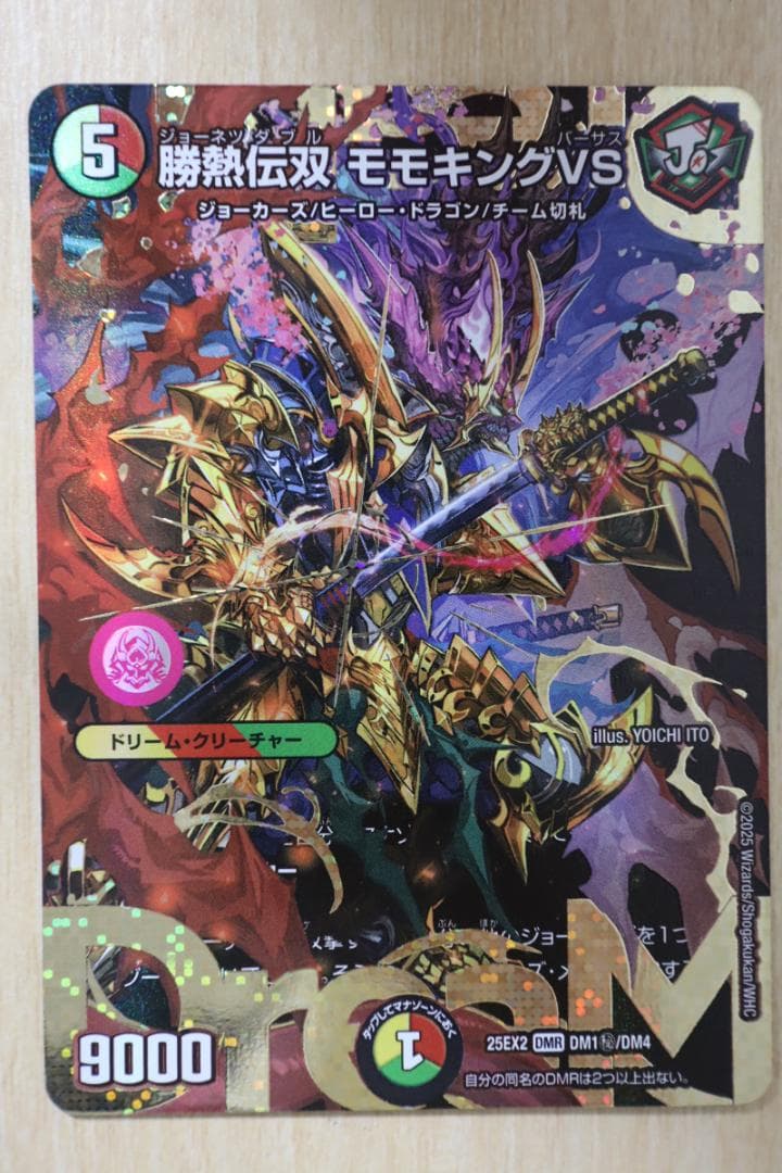 デュエルマスターズ 勝熱伝双 モモキングVS DMR