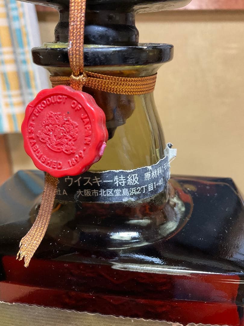 サントリー・ロイヤル＆スペシャルリザーブウイスキー【ロイヤル旧瓶漏れあり】