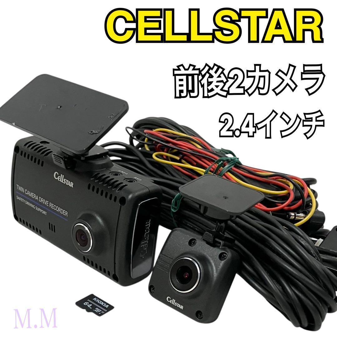 セルスター ドライブレコーダー 2.4インチ 前後2カメラ CS-91FH
