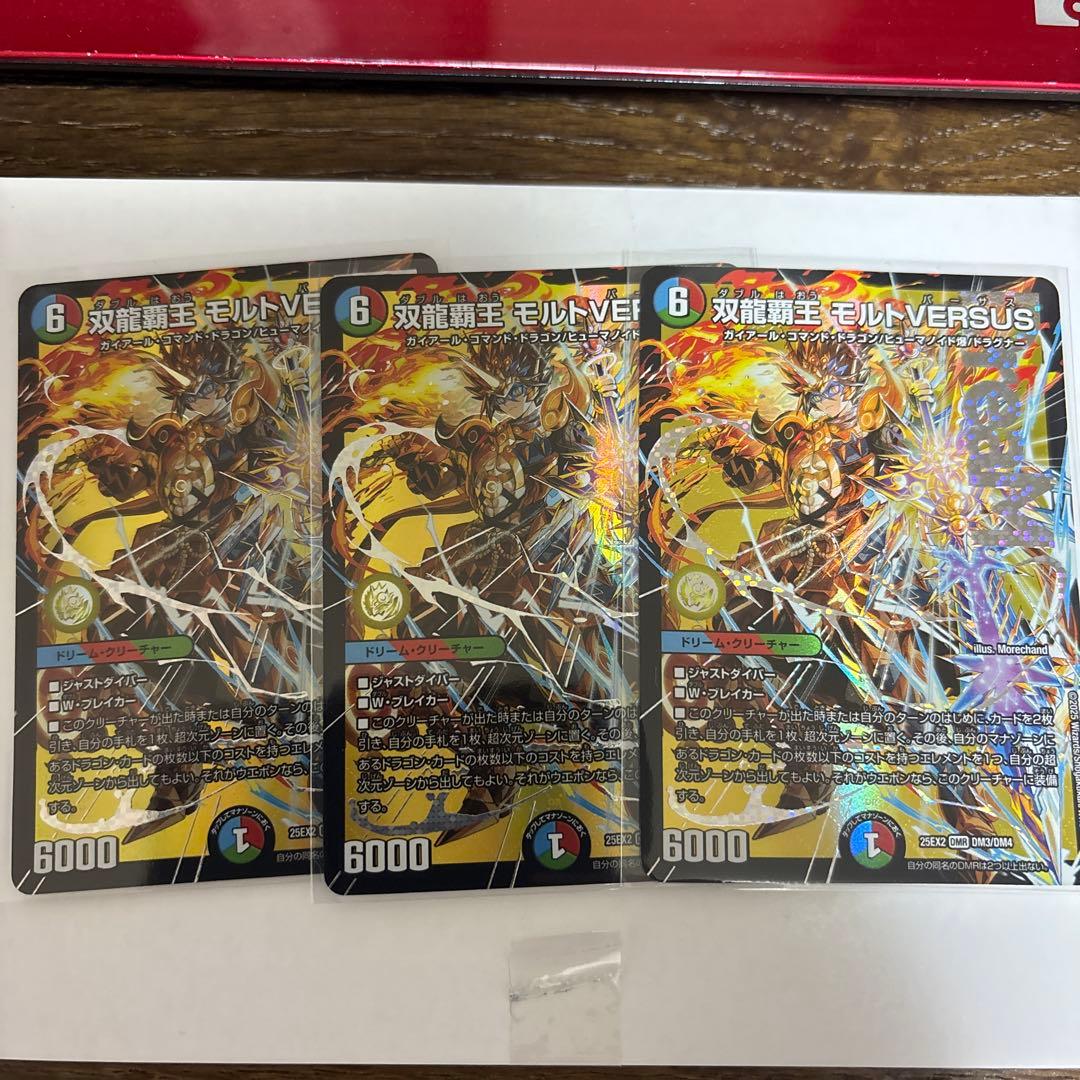 デュエルマスターズ 双龍覇王モルトversus