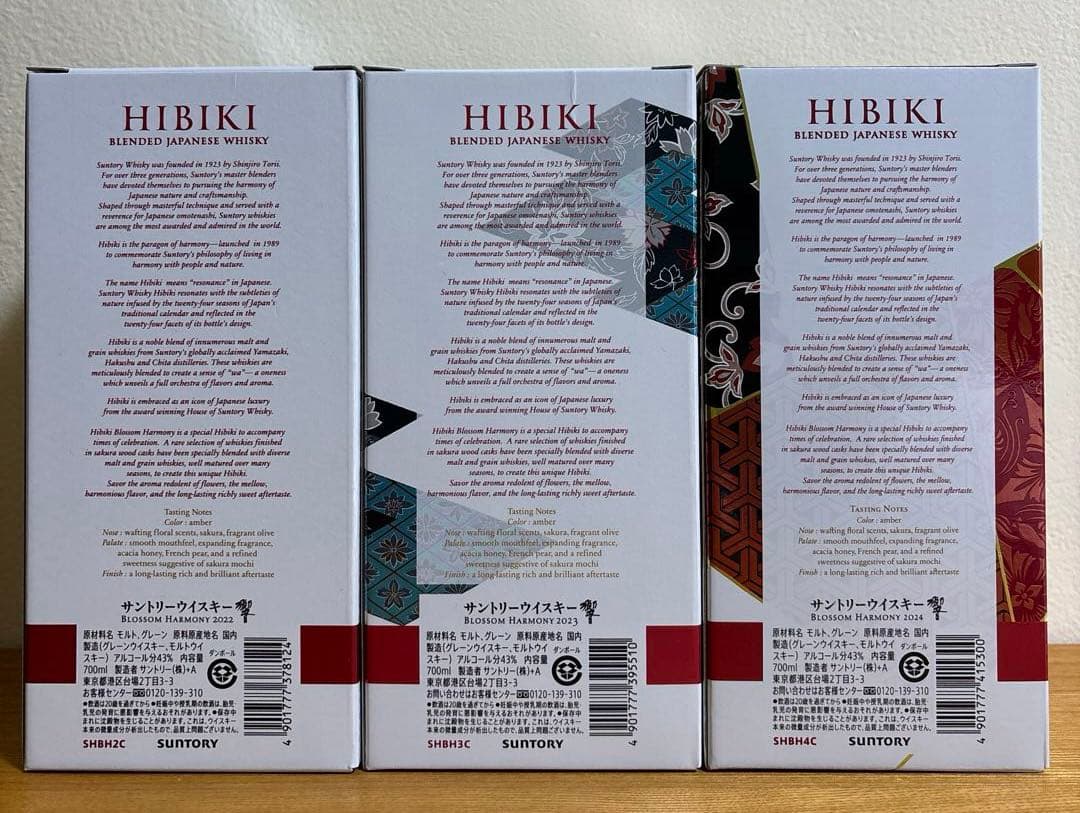 サントリー 響 ブロッサムハーモニー 2022 2023 2024 3本セット