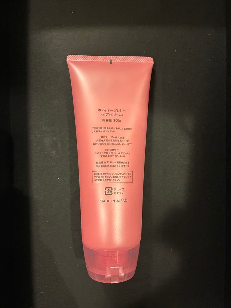 BODY OH! PREMIER ボディオー プレミア 200g 日本製