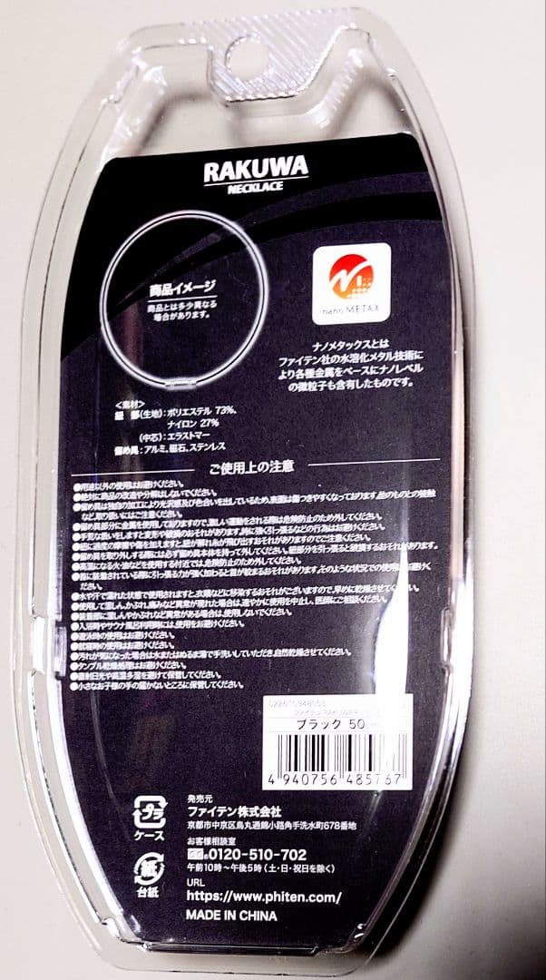 phiten RAKUWA ネックレス 50cm ナノメタックス