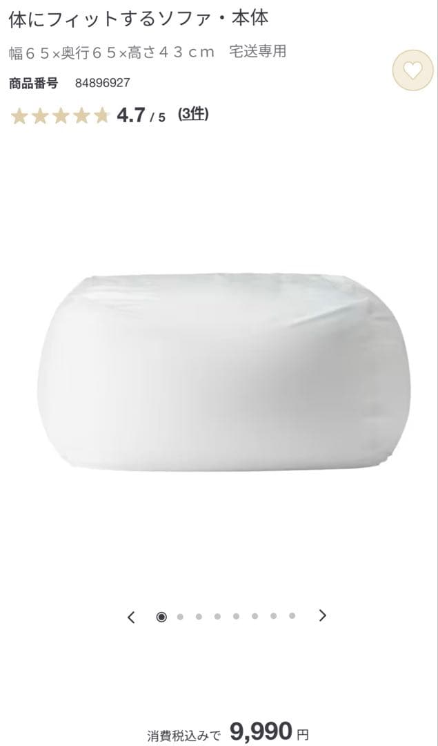 無印良品　体にフィットするソファ ピンク