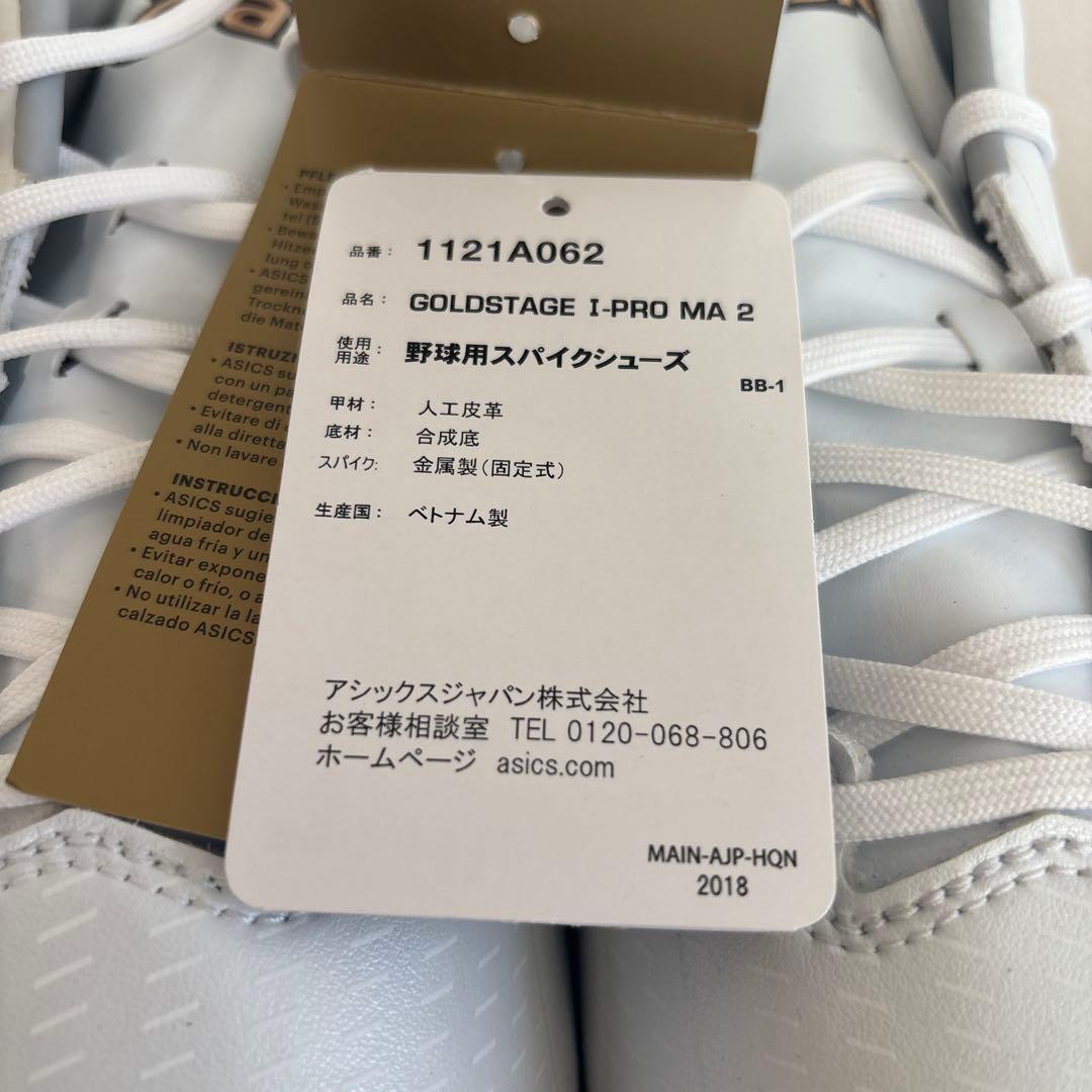 28.5cm　アシックス　ゴールドステージ　スパイク 高校野球　1121A062